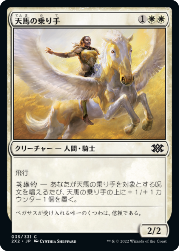 Wingsteed Rider