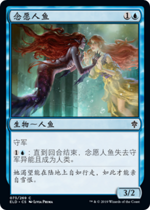252f4b11-45e6-42b3-87e2-c6fa35f20c23 Wishful Merfolk