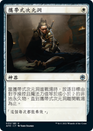 253169c1-7ce9-48b2-9c3f-a8268873d29d Portable Hole