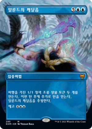 25340fcd-ee65-4015-8bb2-70b09dffcabc Alrund's Epiphany