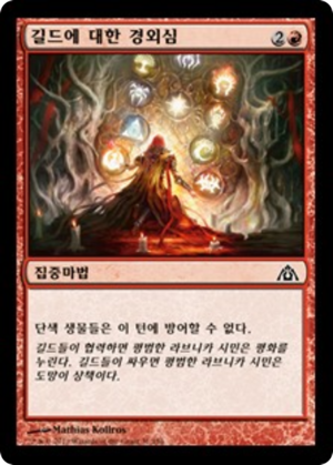 25382028-19fd-4788-9c1b-728fb0c69d02 Awe for the Guilds