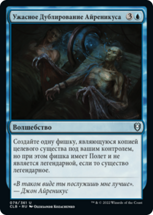 2541c660-7ded-444c-afa8-5694f35d4e42 Irenicus's Vile Duplication