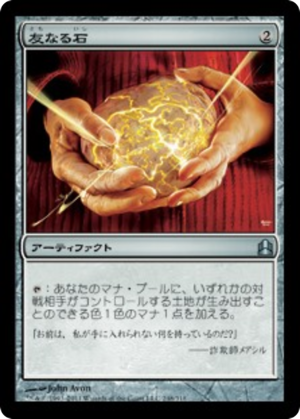 2576384b-5467-4b1a-9a83-879cfa45ea70 Fellwar Stone