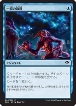 25958f7b-e695-4cbd-b961-8c52cccb7ea3 Fleeting Distraction