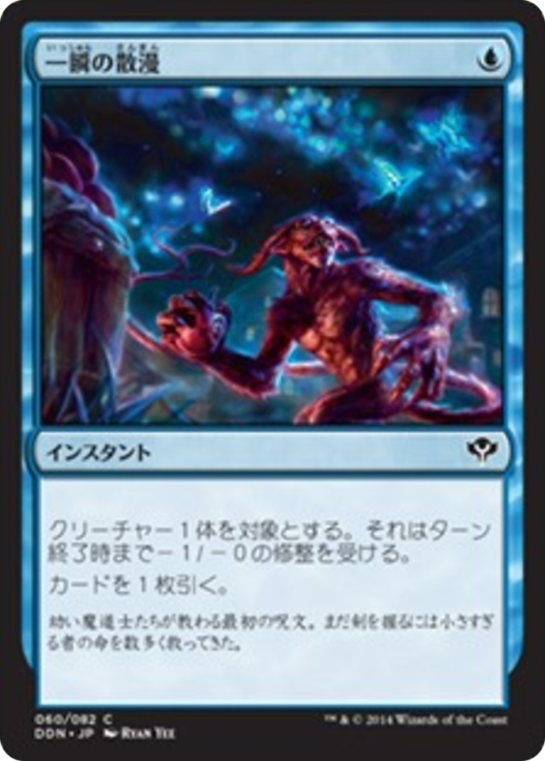 Fleeting Distraction