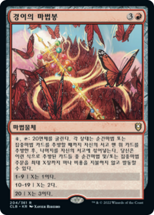 25a0346f-35fd-47c6-bdc4-0604ae71332b Wand of Wonder