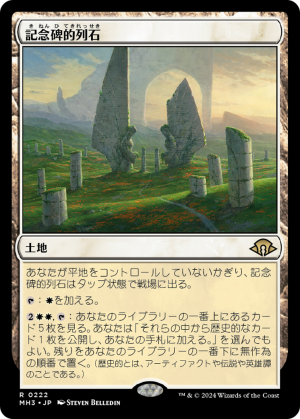 25bd1e27-544c-458b-afa1-fef57d772c30 Monumental Henge