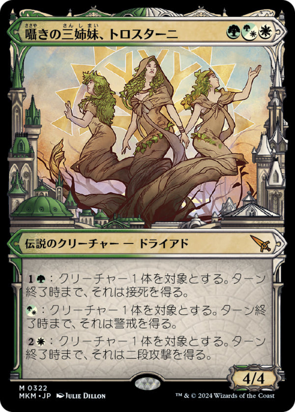 25c1105c-157e-4693-be4b-d3e97791a348 Trostani, Three Whispers