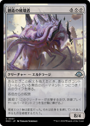 25cd6f68-4a50-4894-899f-e77c0dd6772c Breaker of Creation