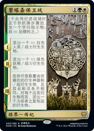 25ea50a5-2406-4da6-95be-b25cade90780 Battle for Bretagard