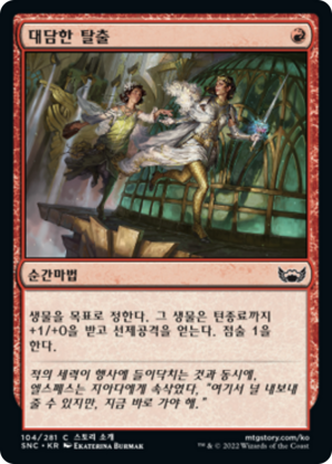 25eff008-823c-4fe5-97cb-23a4cccd70d4 Daring Escape