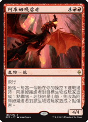 263574e7-3d0f-4037-99a9-c9c2e176c0f9 Akoum Hellkite
