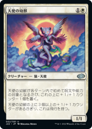 2642fb89-e38f-42e5-adda-12bf1bfe002f Angelic Cub