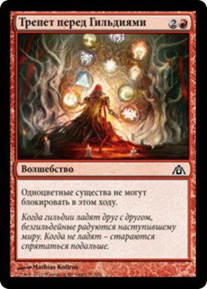 2653d0b1-d6f7-462a-a3b2-ea8533619c6b Awe for the Guilds