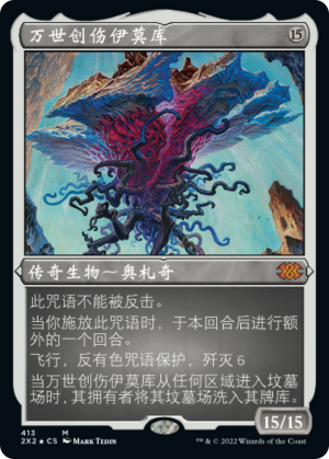 2657d486-ef27-45e6-9e9d-ce7f22add767 Emrakul, the Aeons Torn