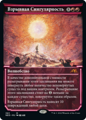 Explosive Singularity