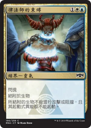 267dc5de-fef8-40ef-8ca4-071a31b9bd89 Lawmage's Binding