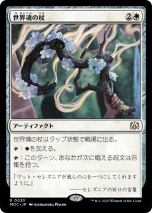 26817da0-54e6-4ae8-a471-6e829bde3d7a Wand of the Worldsoul