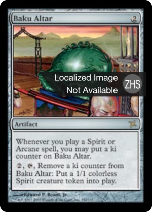 2689b14e-98f3-4ed4-9764-d26ba96bcb80 Baku Altar