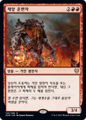 26973d10-83da-48d4-b83e-3e18c48a6224 Calamity Bearer