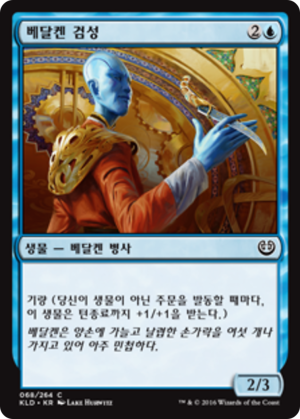 26b9b32f-382f-46c4-bbc4-5ba586a219a2 Vedalken Blademaster