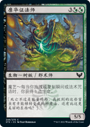 26c655b2-7f83-449d-8f3d-d9e71af15d27 Witherbloom Pledgemage