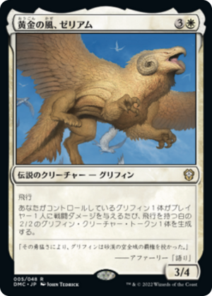 26cbbc19-d76e-49dc-a38e-aeb420e3c036 Zeriam, Golden Wind