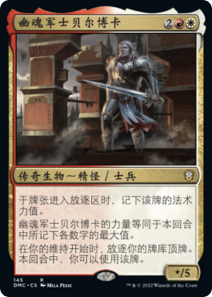 Bell Borca, Spectral Sergeant