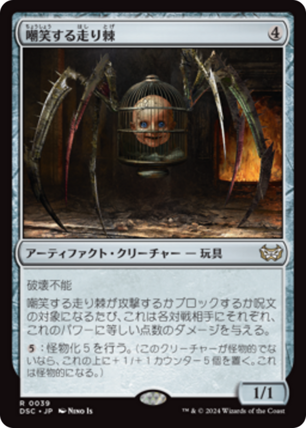 Giggling Skitterspike