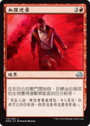 2734f304-0dc1-40d1-91ac-b33d02909b6f Blood Mist