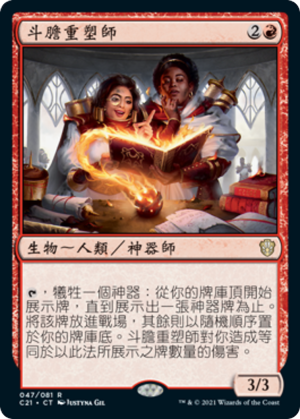 27633fa5-3e87-4251-a5b1-cdedc3623721 Audacious Reshapers