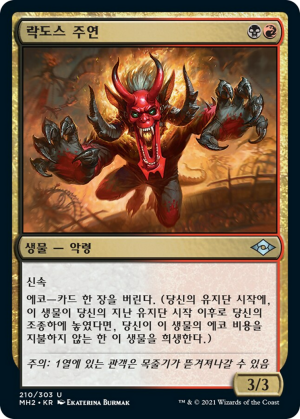 276d7d5c-ffc1-410d-baf7-e55e4fdcd541 Rakdos Headliner