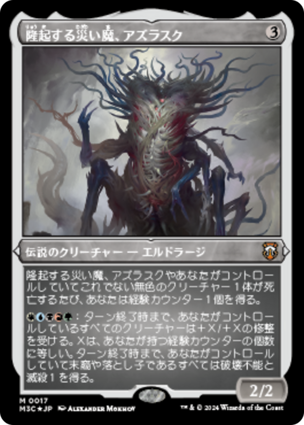 Azlask, the Swelling Scourge