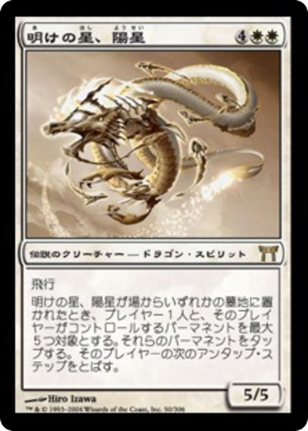 Yosei, the Morning Star