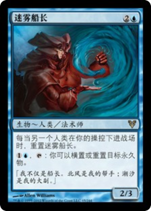 27a7550b-0484-468c-855d-65e94c662a57 Captain of the Mists