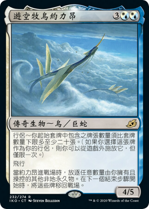 27c8ab04-40ce-4206-b0dc-2eca1ba35e93 Yorion, Sky Nomad