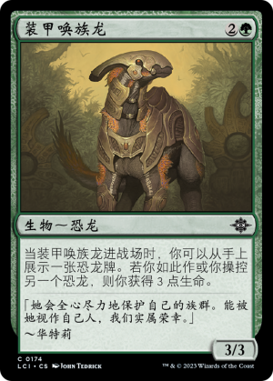 27c9b6fd-297e-4277-8a67-9ba867fc2f5d Armored Kincaller