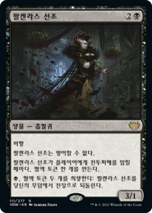 27d71d72-808f-4f37-b1e7-1d861eabd98e Falkenrath Forebear