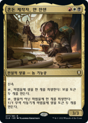 27e322f8-71a6-4824-86e4-aff659831417 Jan Jansen, Chaos Crafter