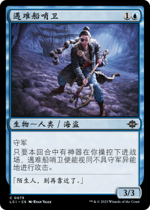 280de8fa-97c0-40da-8823-a9b253f37c37 Shipwreck Sentry