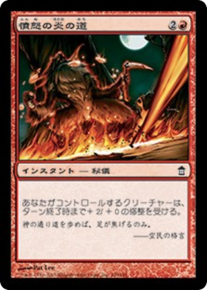 Path of Anger's Flame