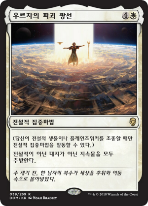 Urza's Ruinous Blast