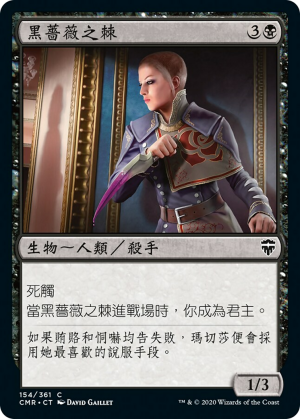 28549e1e-ea63-4b04-95ed-30a9e3a230d4 Thorn of the Black Rose