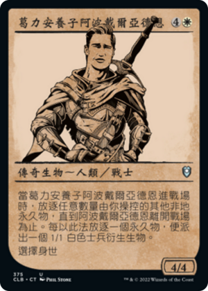 286352fc-b016-4914-b202-344ad2af3a82 Abdel Adrian, Gorion's Ward