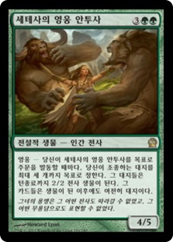 Anthousa, Setessan Hero