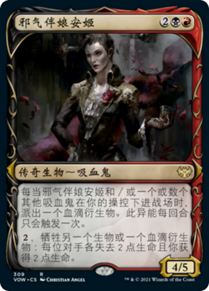 Anje, Maid of Dishonor