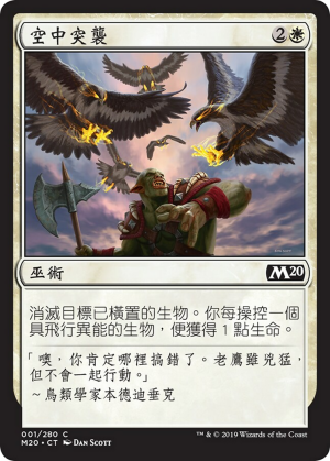 2892d068-e262-46e7-ac7d-55f1e3a5fc78 Aerial Assault