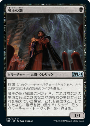 28956a72-ffd7-4c0d-a19a-1b5fbeff8ca3 Archfiend's Vessel
