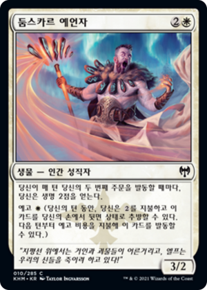 289775bc-48eb-49f8-be5e-cb11f5beb95f Doomskar Oracle