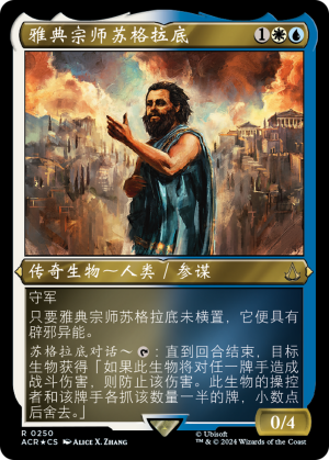 Sokrates, Athenian Teacher